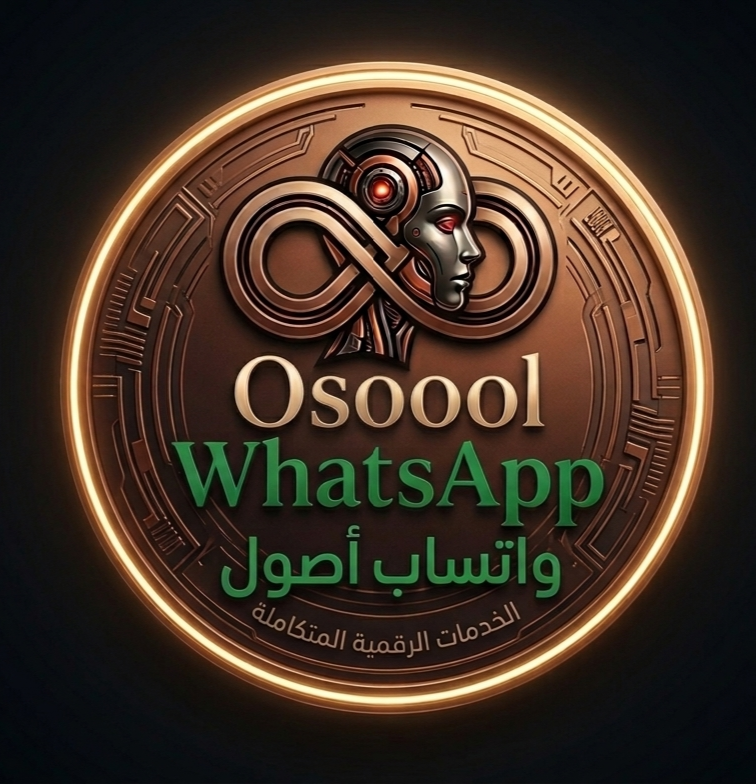 واتساب أصول